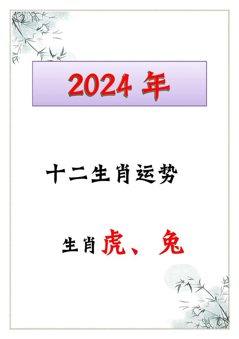 今期生肖三四开正确答案，十二生肖运程运势2025