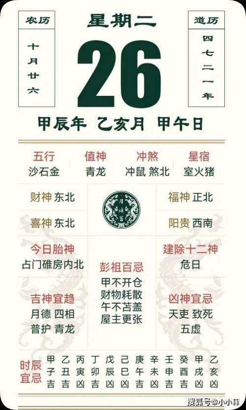 今日挂历宜忌查询，今日挂历有玄机打生肖