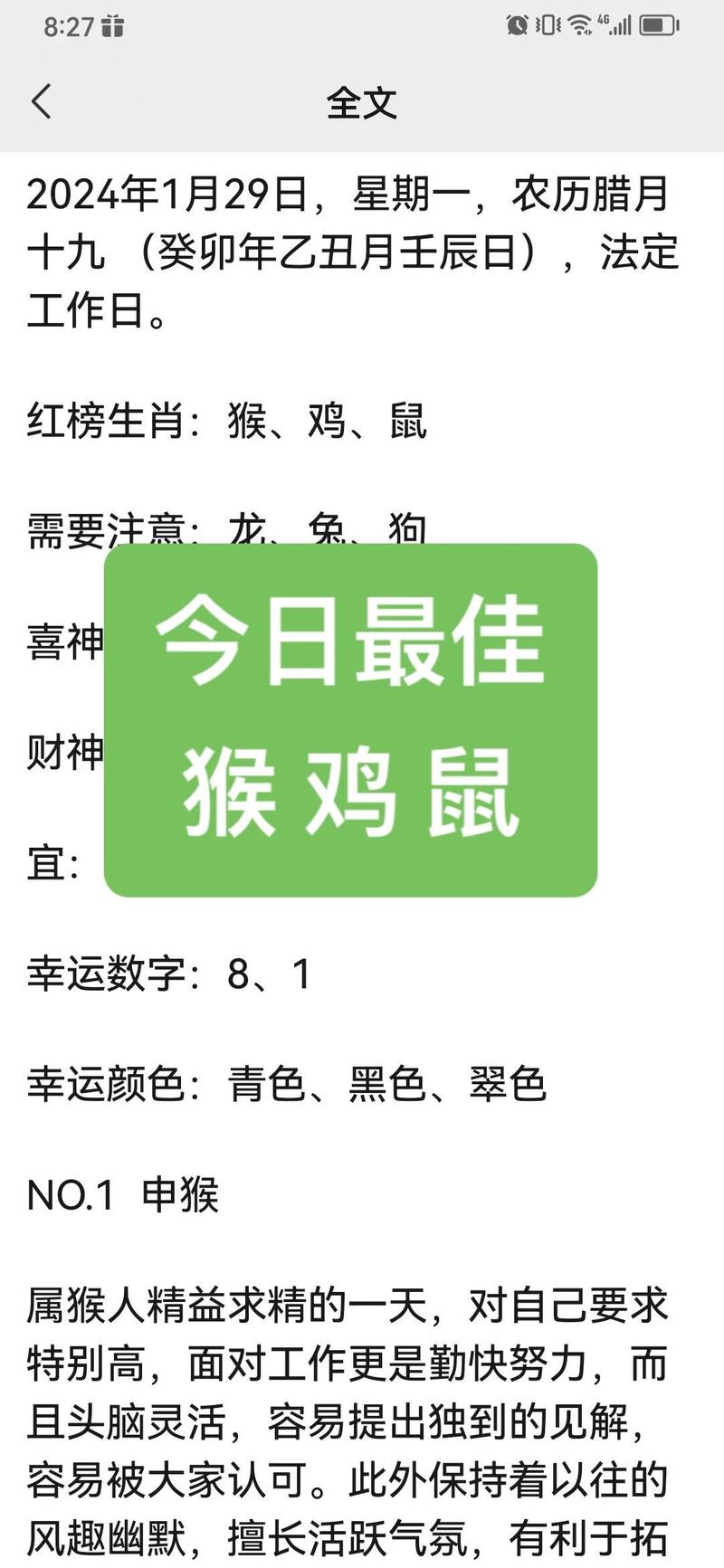 一九开今期是何生肖，一九开来益大家是什么生肖