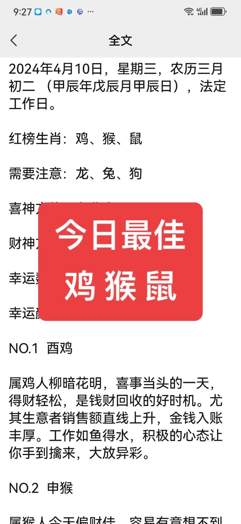 今期生肖处处红打一动物，今期生肖要分清是什么生肖