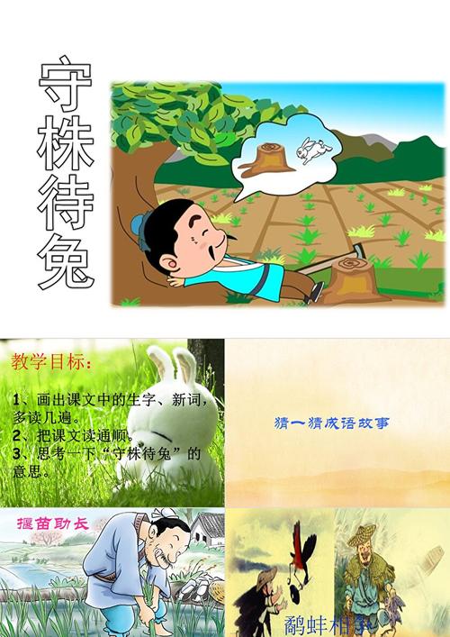 守株待兔打一生肖什么动物，守株待兔打一生肖是什么动物