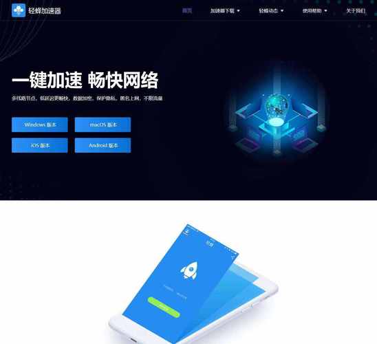 轻蜂加速器下载安卓版，加速器安卓版下载永久免费