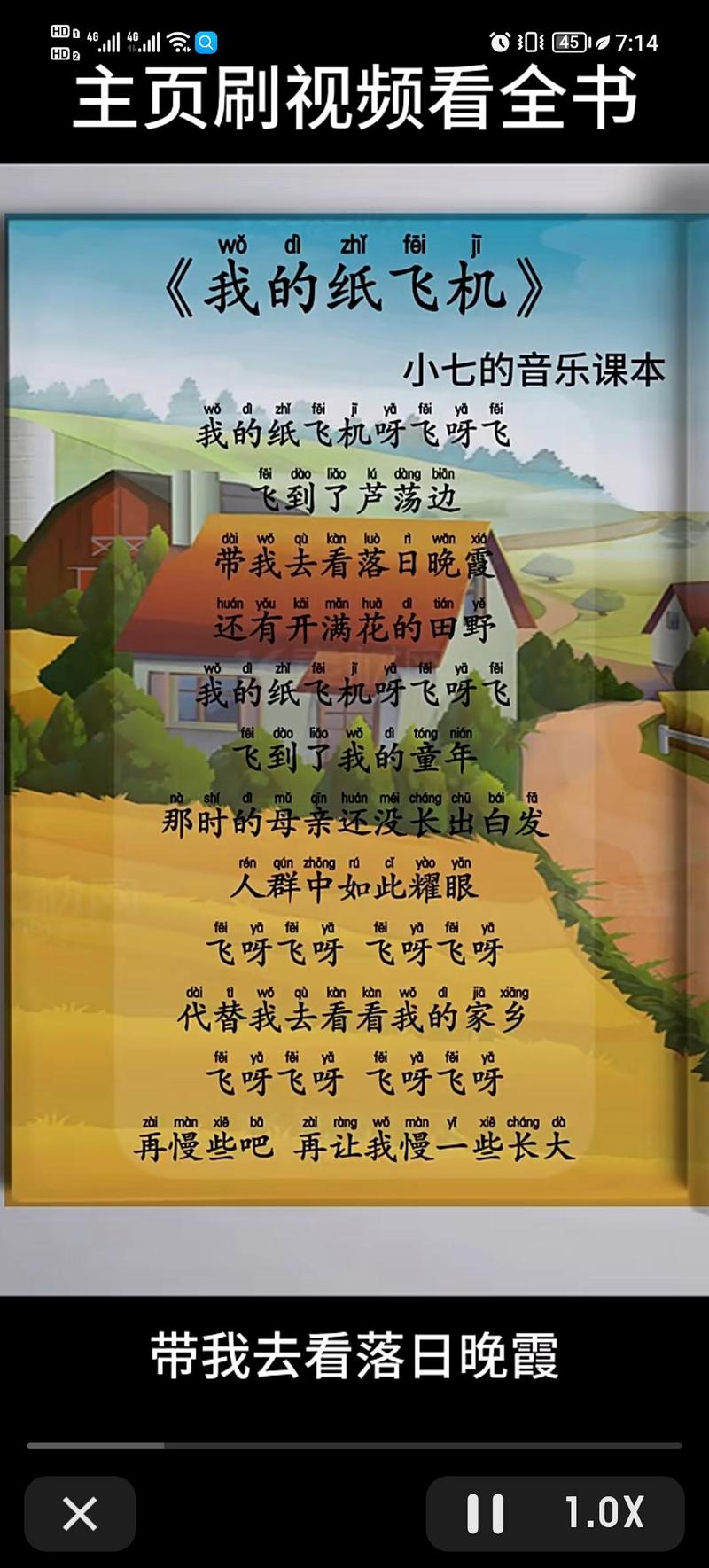 纸飞机语言包羊村，歌曲我的纸飞机原唱