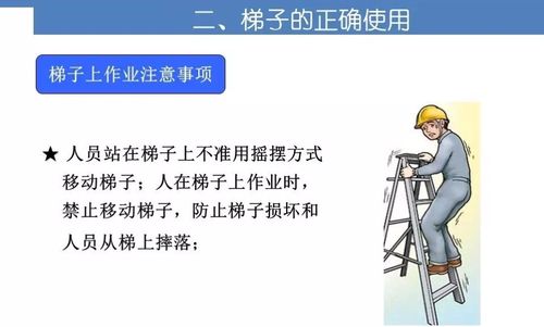 梯子的安全使用方法，安全使用梯子的四个原则