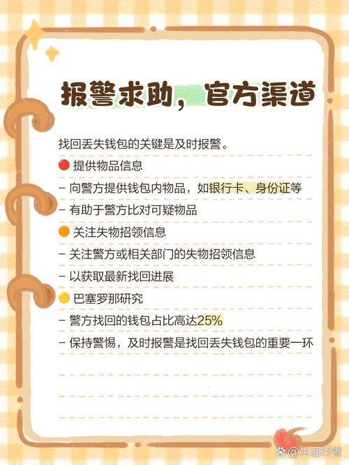 钱包丢了怎么最快找回，钱包丢了有什么办法找回