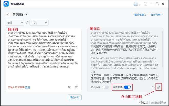 包含line里面的翻译怎么弄的词条