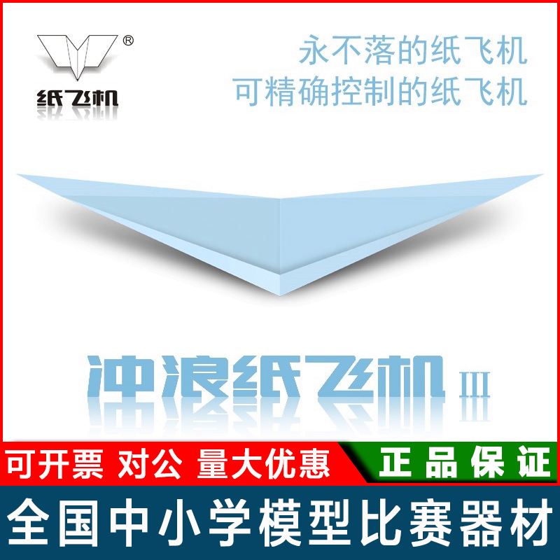 [最新型纸飞机]新型纸飞机的折法图片