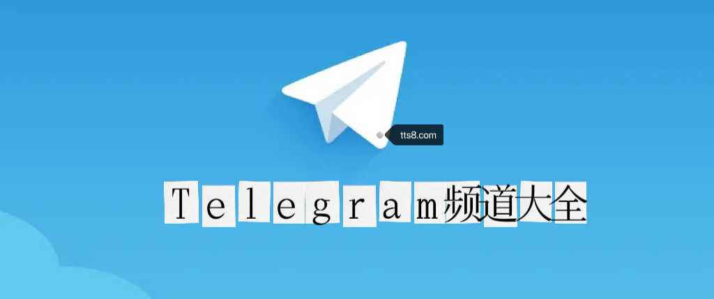 [telegraph官网下载地址]telegraph app download