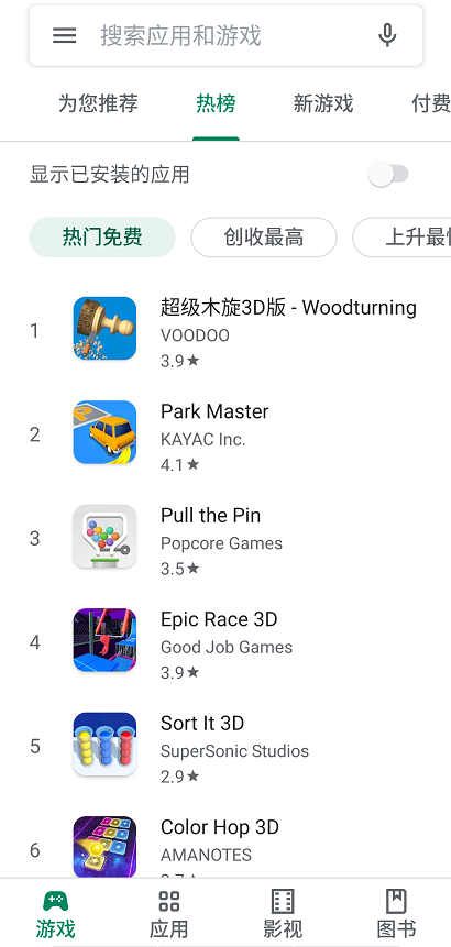 [play商店]play商店安卓版下载
