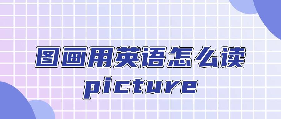 [telegraph英语怎么读]telegram怎么读英语怎么读