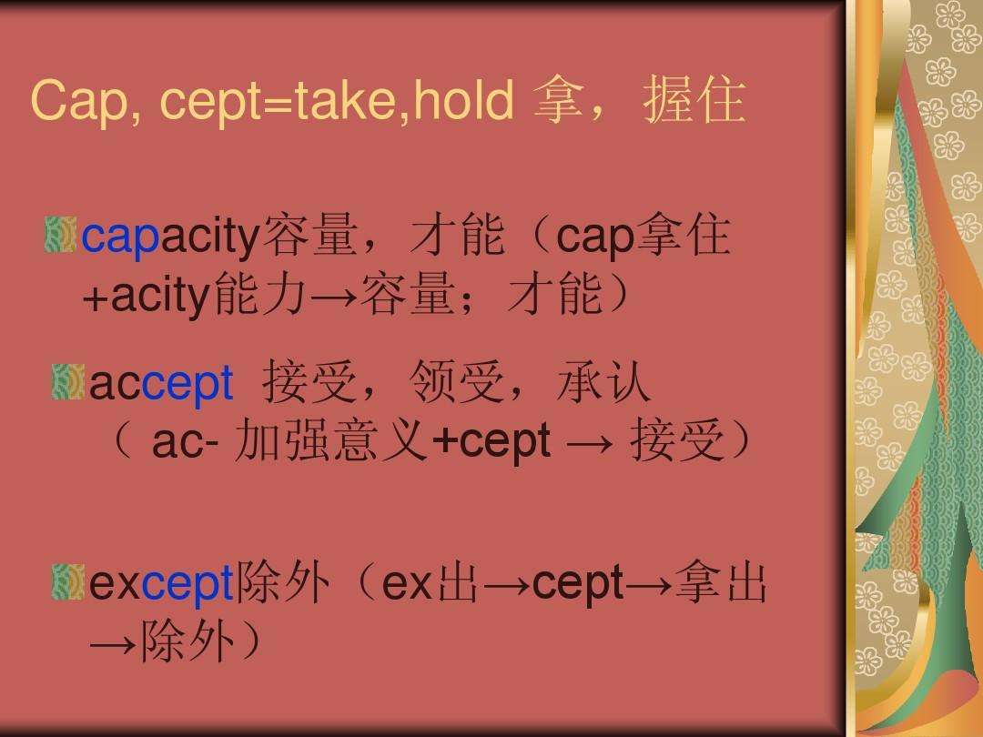 [cess词根]cess词根词缀