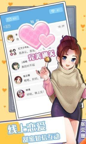 [聊天对话恋爱游戏中文]模拟对话聊天的恋爱游戏