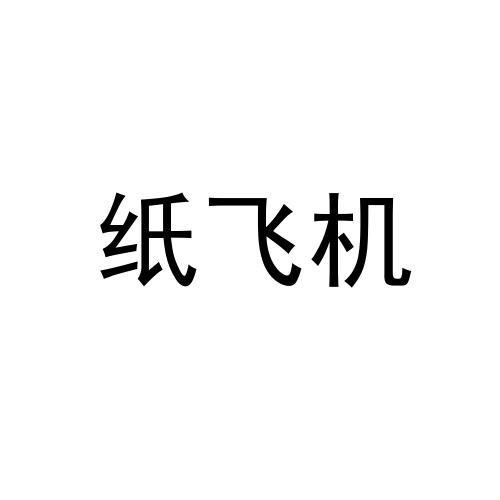 [纸飞机注册]纸飞机注册不了怎么回事