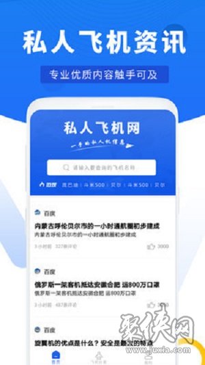 [聊天飞机app下载]飞机聊天app下载中文版安卓