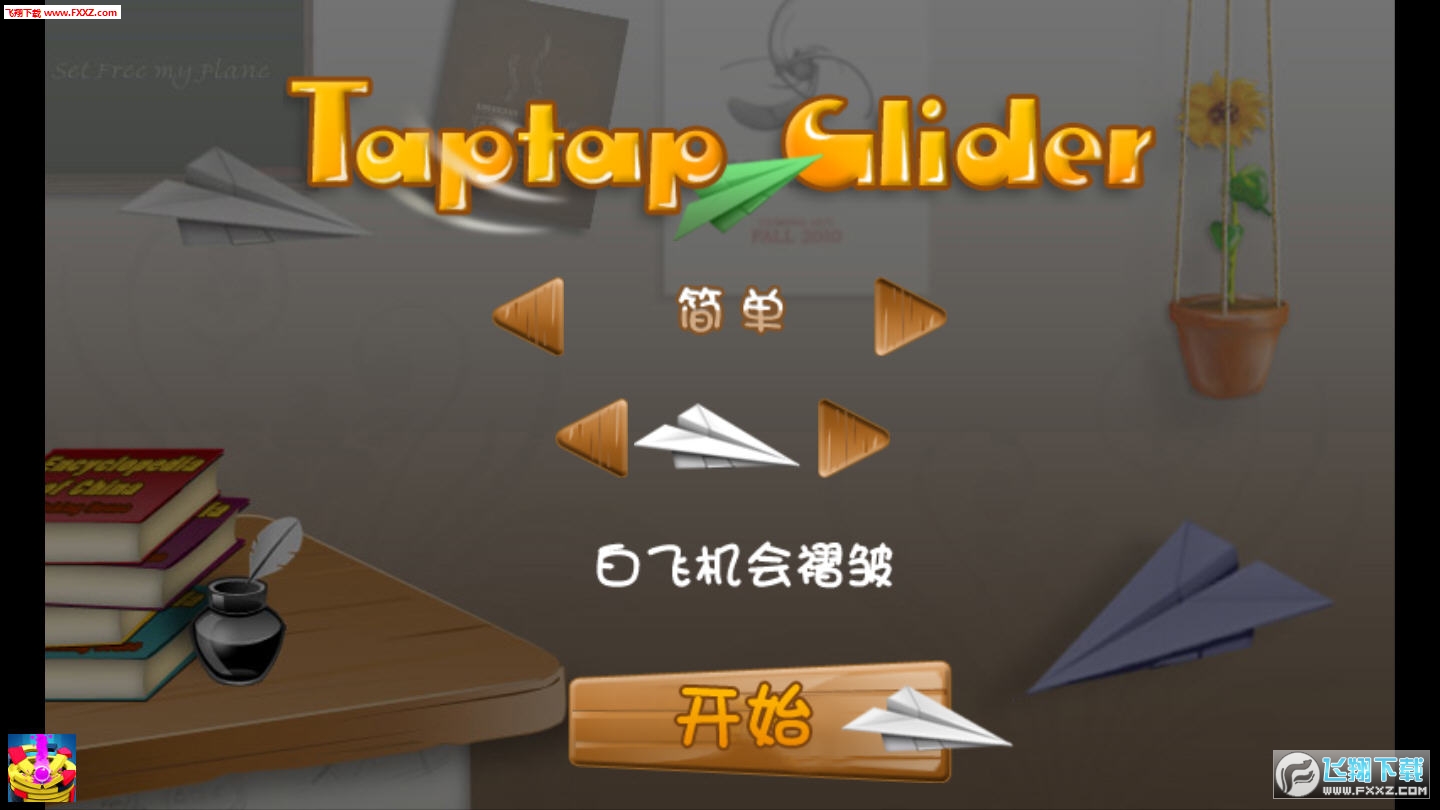 包含纸飞机官方汉化版app安卓版的词条