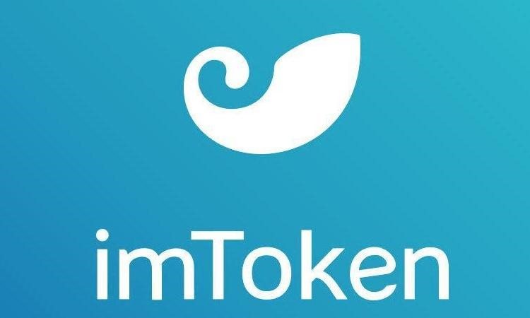 [imToken苹果版]imtoken苹果版和安卓版