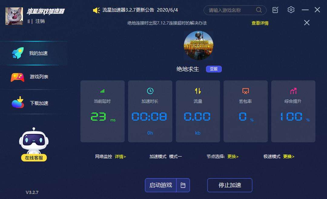 [小飞机加速器]小飞机加速器ios