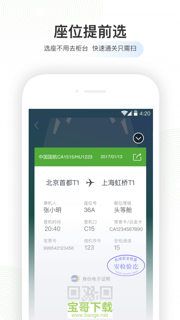 [飞机下载软件app]飞机app聊天软件下载