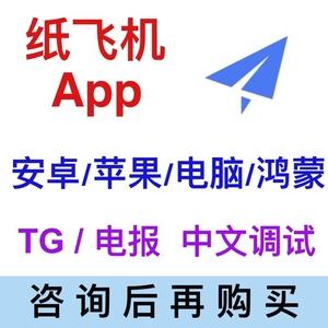 [纸飞机官方聊天软件下载]纸飞机聊天软件中文版官方