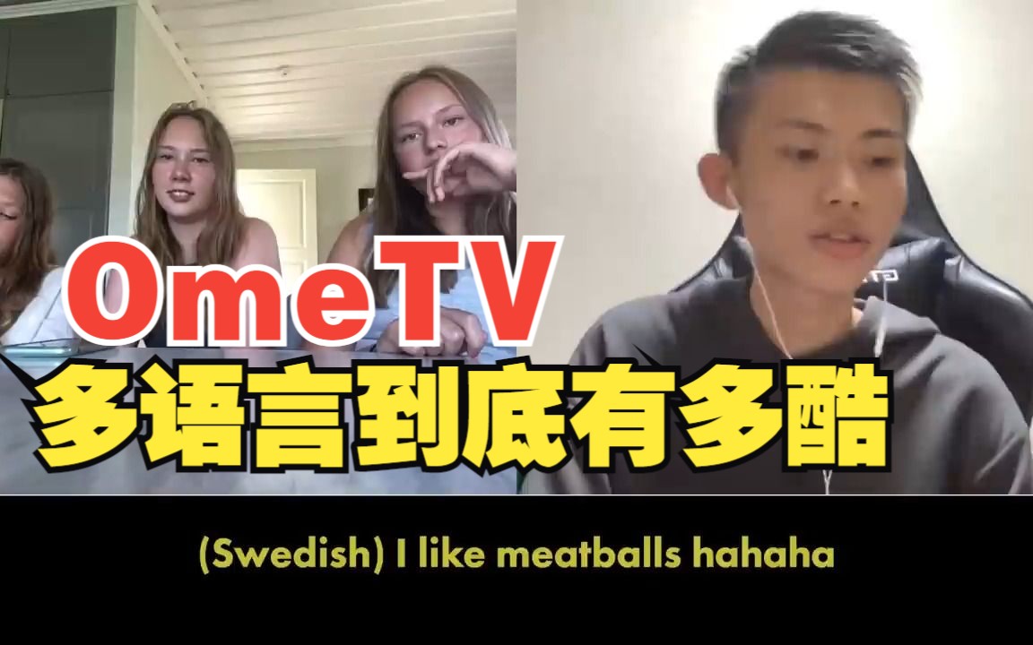 [ometv]ometv在中国可以用吗