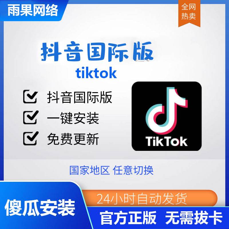 [苹果怎么下载tiktok国际版]苹果怎么下载tik tok国际版