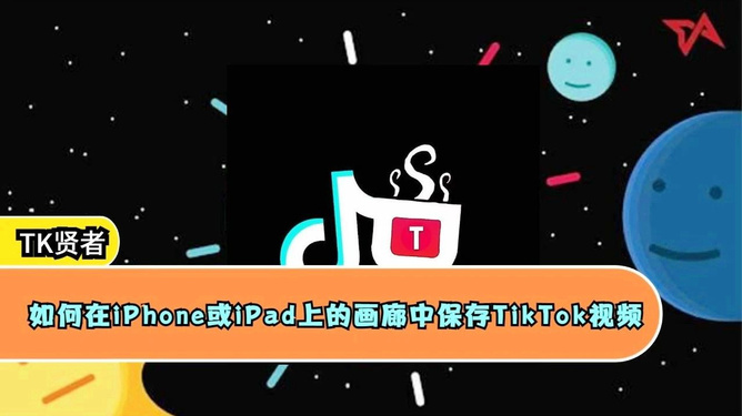 [苹果怎么下载tiktok]苹果怎么下载tiktok国际版抖音安装方法