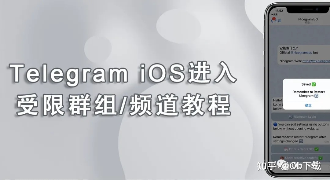 telegeram解除内容限制的简单介绍