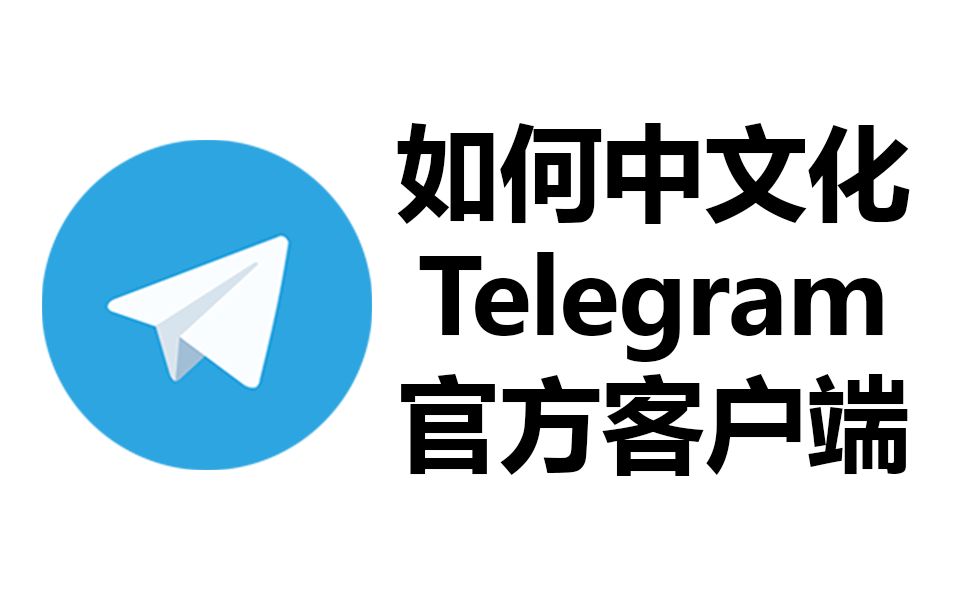 [下载Telegram]telegraph官网下载
