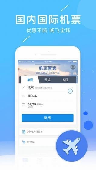 [飞机APP下载]飞机app下载中文版