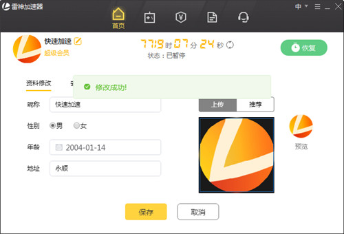 包含雷轰加速器怎么样用的词条