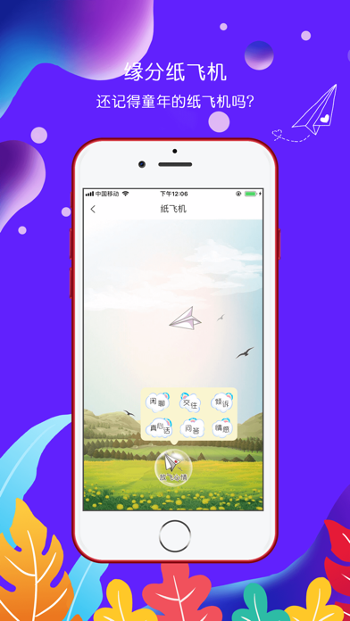 [纸飞机APP中文版下载]纸飞机app中文版下载v1