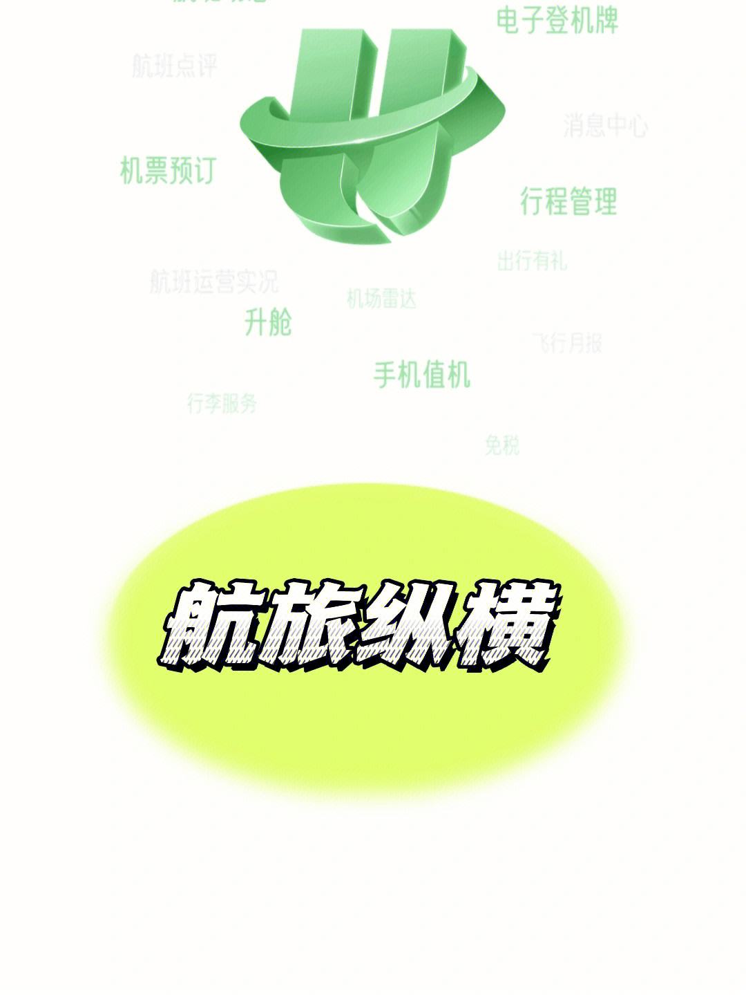 [飞机官网APP]飞机官网app是什么