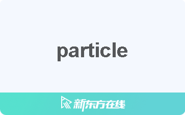 [particle翻译]participate翻译