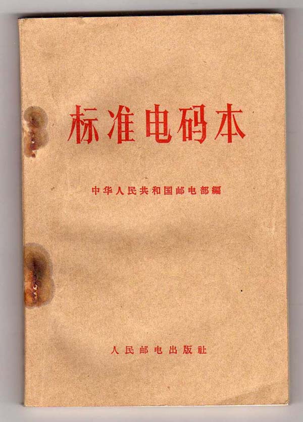 [电报如何改成汉语]电报怎么转换成汉字