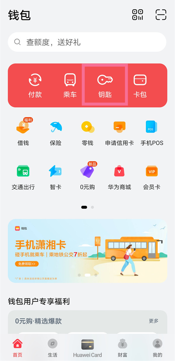 [钱包app门禁卡]数字钱包app下载手机版