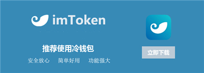 [imToken下载官网安卓版]imtoken2020官网下载20