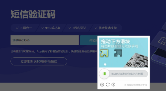 [验证码平台]验证码平台正忙,发送失败