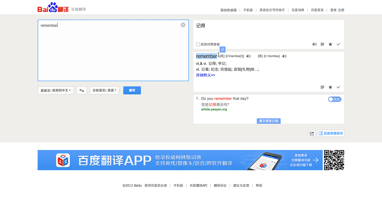 [百度翻译]百度翻译在线翻译