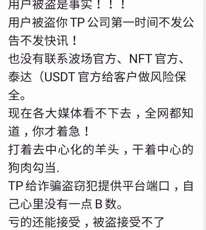 [tp钱包波场链骗局]tp波场钱包如何转账usdt