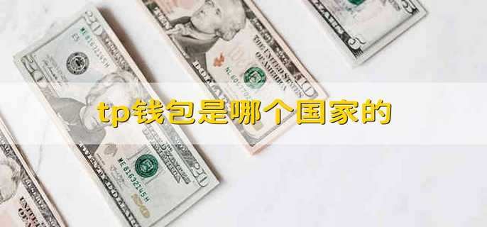 [tp钱包百度贴吧]tp钱包 dapp