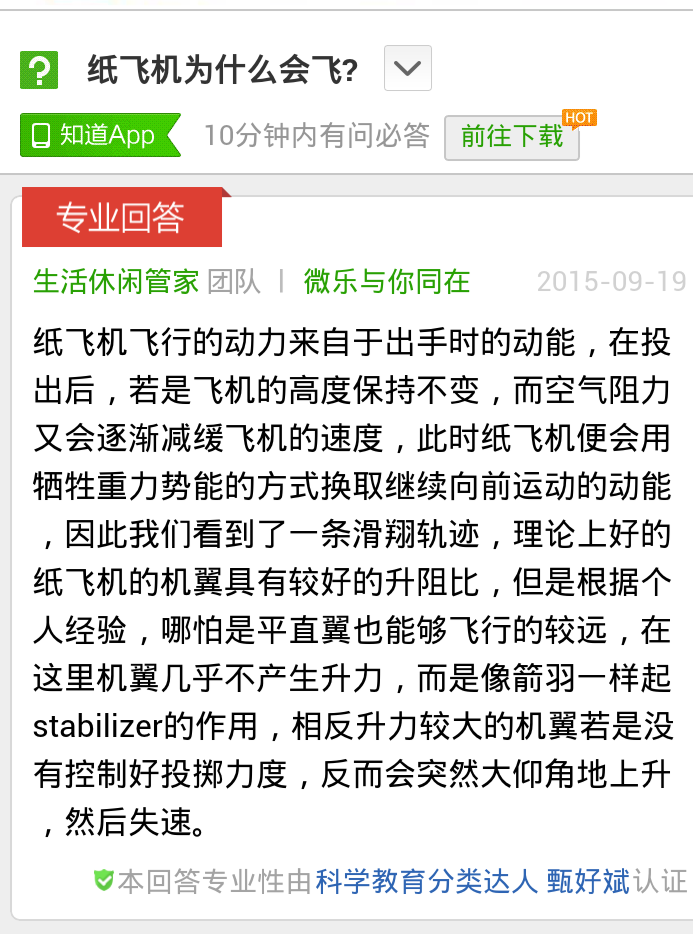[纸飞机软件名字]纸飞机软件叫什么