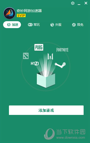 [加速器ios]加速器ios下载