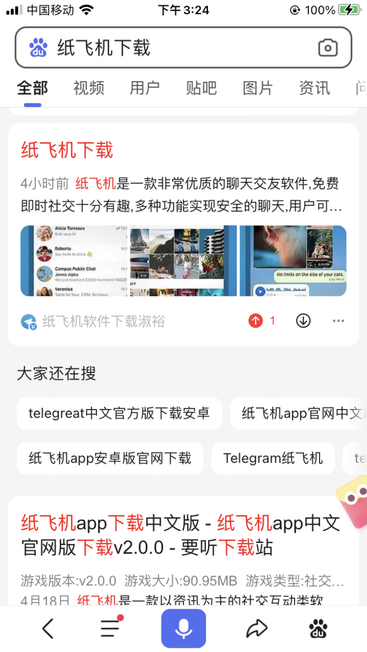 关于纸飞机app官网中文版怎么下载的信息