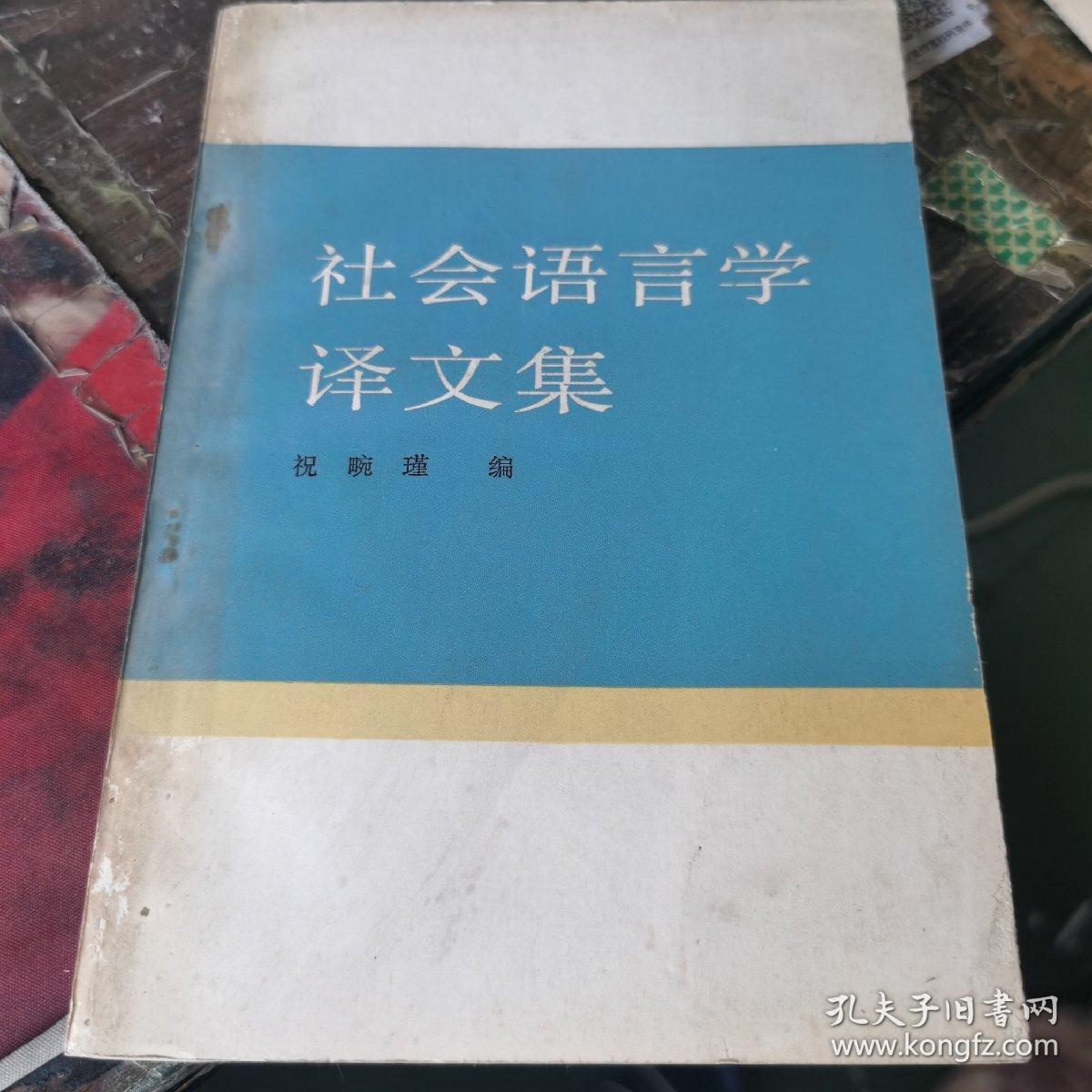 [英语社会语言学]英语社会语言学研究方向