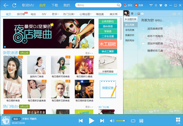 [酷我音乐盒hd下载]酷我音乐盒hd下载不了歌曲