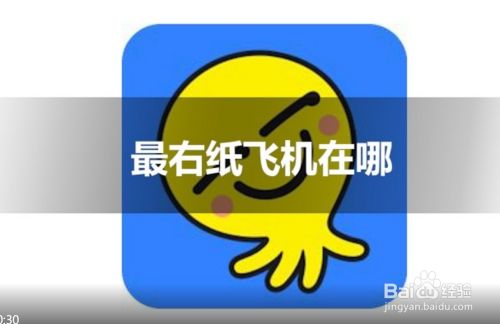 [一个纸飞机的app是干什么的]一个纸飞机的app是干什么的啊