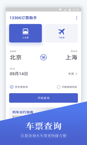 app飞机票下载安装官方免费下载的简单介绍