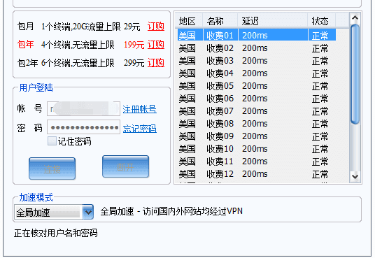 小飞机shadowsock使用方法的简单介绍