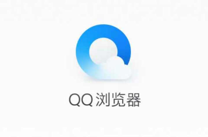 qq浏览器-浏览器官方下载最新版