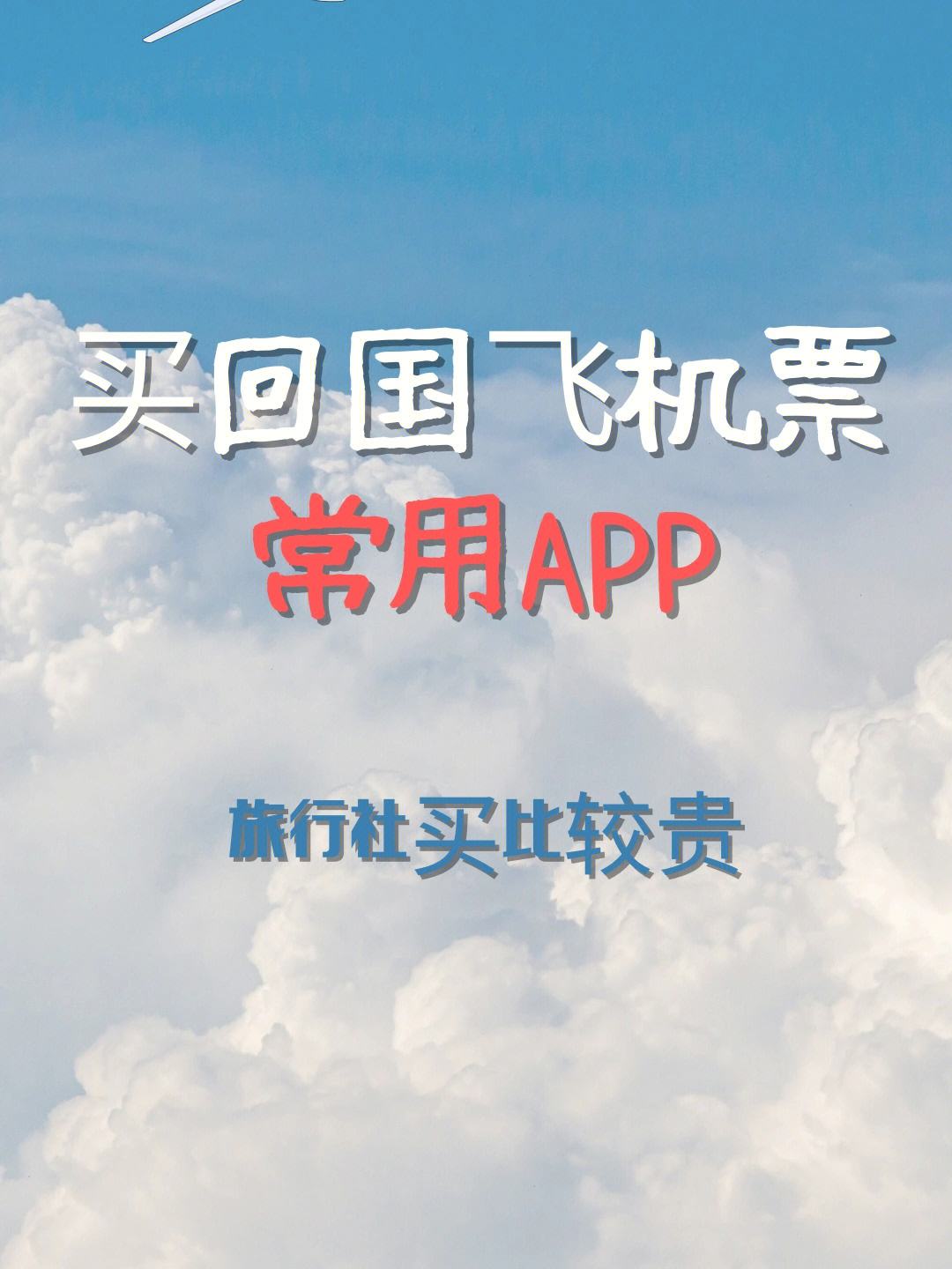 飞机中文版苹果app下载-飞机中文版苹果app下载安卓